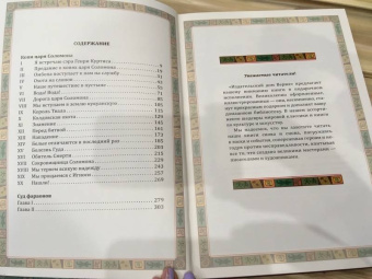 Генри Хаггард: Копи царя Соломона