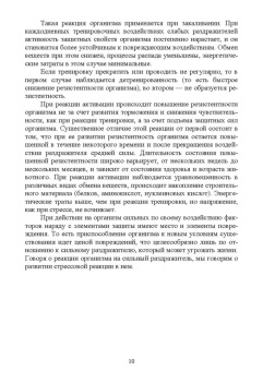 Романова, Иванова, Камошенков: Стресс и продуктивность сельскохозяйственных животных. Учебное пособие для вузов