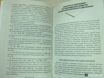 Владимир Игнатов: Агентура НКВД-МГБ против ОУН-УПА
