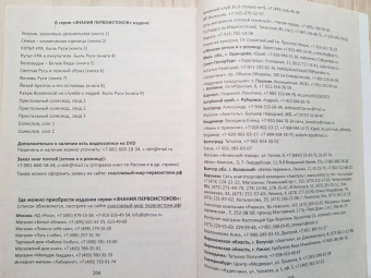 Александр Саврасов: Разум Вселенной на службе у людей. Быль Руси