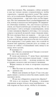 Ник Хорнби: Долгое падение