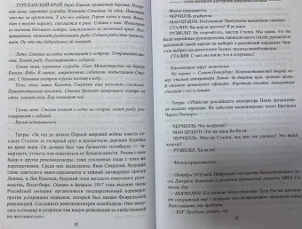 Святослав Рыбас: Сталин. Краткий курс для студентов, разведчиков и китайцев