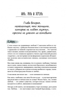 Логунова, Доронкина: Счастье ест. Любовь спит. Рецепты успеха для женщин. Как совместить семью и работу