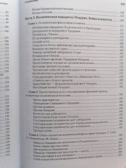 Александр Дугин: Politica Aeterna. Политический платонизм и "Черное Просвещение"