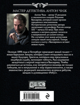 Антон Чиж: Машина страха
