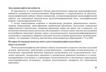 Рожкова, Боженко, Бородина: 100 страниц о многоликости рака молочной железы