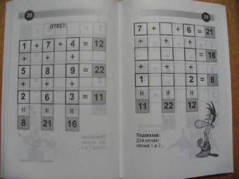 Матеша. Головоломки на сложение для детей от 6 лет