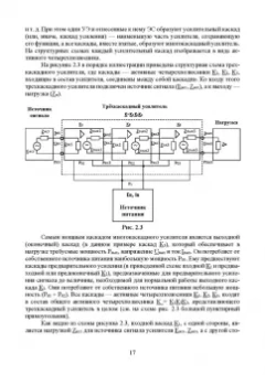 Геннадий Травин: Основы схемотехники телекоммуникационных устройств. Учебное пособие для СПО