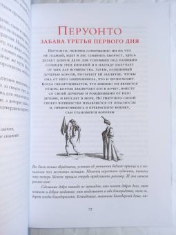 Джамбаттиста Базиле: Сказка сказок, или Забава для малых ребят