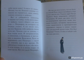 Житие святителя Тихона, Патриарха Московского и всея Руси в пересказе для детей