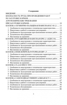 Зиганшин, Дмитриев, Валиев: Машины для заготовки кормов