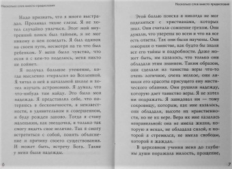 Митрополит Месогейский и Лавреотикийский Николай: Если вечная жизнь существует, я хочу жить!