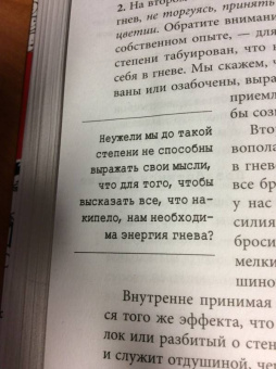 Тома Д`Ансембур: Хватит быть хорошим! Как перестать подстраиваться под других и стать счастливым