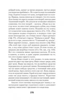 Владимир Пропп: Исторические корни волшебной сказки
