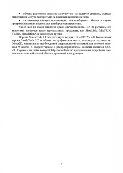 Хабаров, Шилкина: Основы моделирования технических систем. Среда Simintech. Учебное пособие