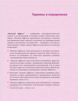Блашенкова, Макатрова: Как управлять женщинами. Практическое руководство для менеджера
