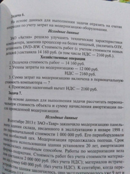 Кириллова, Богаченко: Сборник задач по бухгалтерскому учету. Учебное пособие