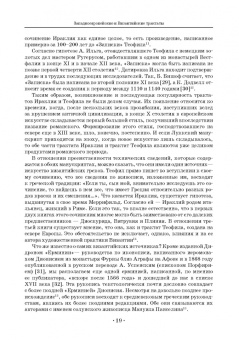 Юрий Гренберг: Технология станковой живописи. История и исследование. Учебное пособие для СПО