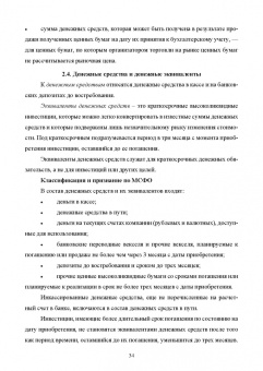 Сергей Каледин: Финансовый менеджмент. Расчет, моделирование и планирование финансовых показателей. Учебное пособие