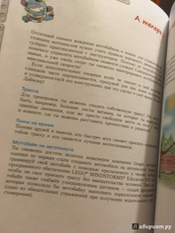 Салахова, Тарапата, Красных: Конструируем роботов на LEGO MINDSTORMS Education EV3. Мотобайк
