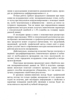 Харлампиди, Нуруллина, Батыршин: Химическая кинетика. Решение обратных задач