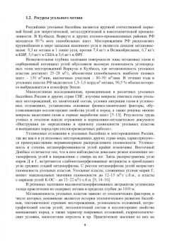 Виктор Забурдяев: Метан угольных шахт