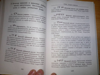 Олег Шапошников: Руны. Теория и практика