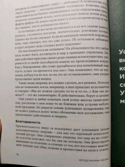Марина Мелия: Метод Марины Мелия. Как усилить свою силу