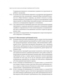 Сборник законодательных актов по административному судопроизводству