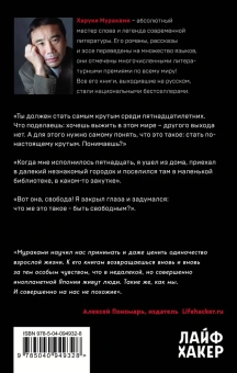  Мураками Харуки: Кафка на пляже  