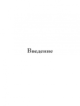 Мелисса Альварес: Как усилить свою энергию. 176 животных, которые станут вашими проводниками и хранителями
