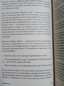 Роман Михайлов: Равинагар