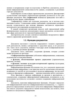 Раиса Павлова: Конфиденциальное делопроизводство. Учебное пособие