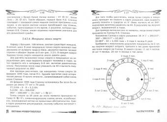Борис Щитов: Основы астрологии. Том 7.  Методы развертывания космограммы