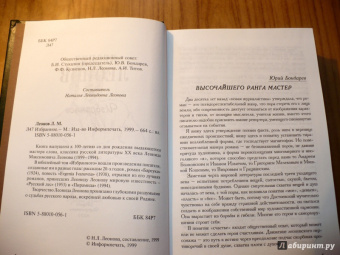 Леонид Леонов: Леонов Л. М. Избранное