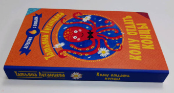 Татьяна Луганцева: Кому отдать концы