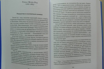 Серебряная метель. Большая книга рождественских произведений