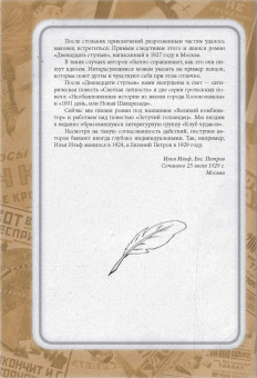 Ильф, Петров: 12 стульев. Золотой теленок. Коллекционное иллюстрированное издание