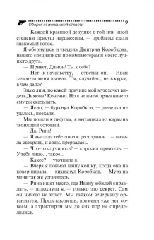 Дарья Донцова: Оберег от испанской страсти