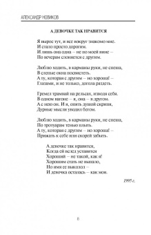 Александр Новиков: Стихи. Песни