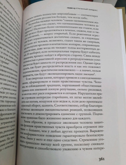 Ричард Рэнгем: Парадокс добродетели. Странная история взаимоотношений нравственности и насилия в эволюции человека