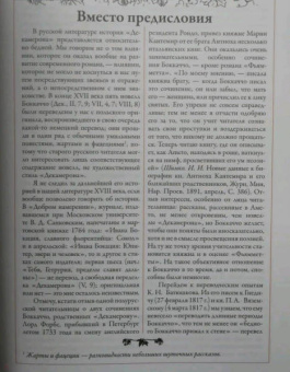 Джованни Боккаччо: Декамерон. Первый полный русский перевод