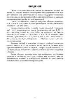 Татьяна Кундик: Овощеводство. Практикум. Учебное пособие