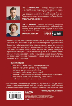 Архангельский, Стрелкова: Финдрайв. Как привлечь, сохранить и выгодно вложить свои деньги