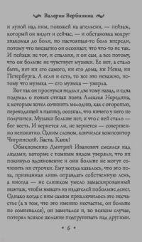 Валерия Вербинина: Заблудившаяся муза