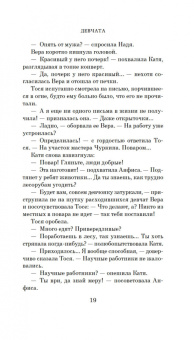 Борис Бедный: Девчата