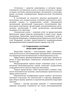 Макринова, Матузенко, Лысенко: Предпринимательская деятельность в туризме. Учебное пособие