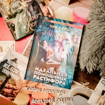 Ника Ёрш: Идеальная помощница Растифора