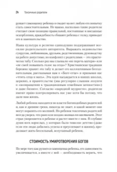 Форвард, Бак: Токсичные родители. Как вернуть себе нормальную жизнь