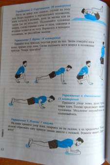 Фабьен Манги: Мускулатура. Построй свое тело!